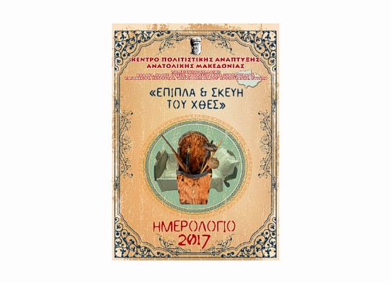 H διοίκηση του Πανδραμαϊκού Α.Ο. ευχαριστεί θερμά τον κ. Θεοφύλακτο Νικολαϊδη