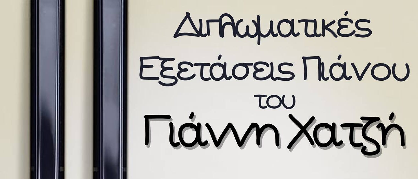 Πρόγραμμα Ακαδημίας Oρφέα Χωριστής 4-5 Φεβρουαρίου  2017