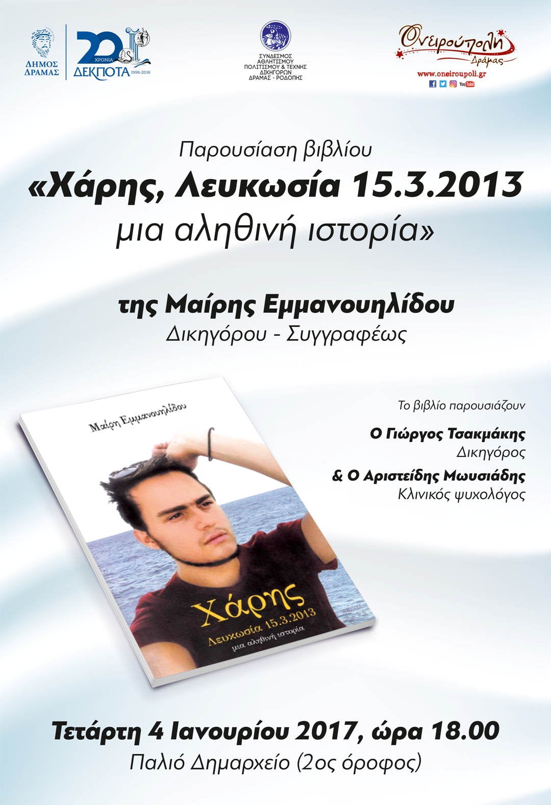 Ευγνωμοσύνη