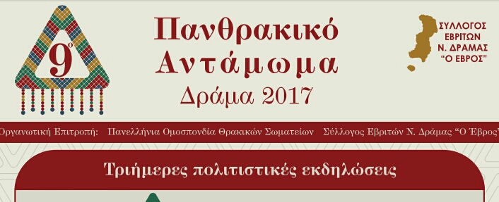 104η επέτειος  1ου ολοκαυτώματος Δοξάτου
