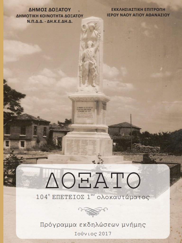 Σε εξέλιξη βρίσκονται οι έρευνες των αστυνομικών Αρχών για τον εντοπισμό και τη σύλληψη δύο αγνώστων μέχρι στιγμής δραστών οι οποίοι εξαπάτησαν ηλικιωμένη ημεδαπή σε χωριό της Δράμας