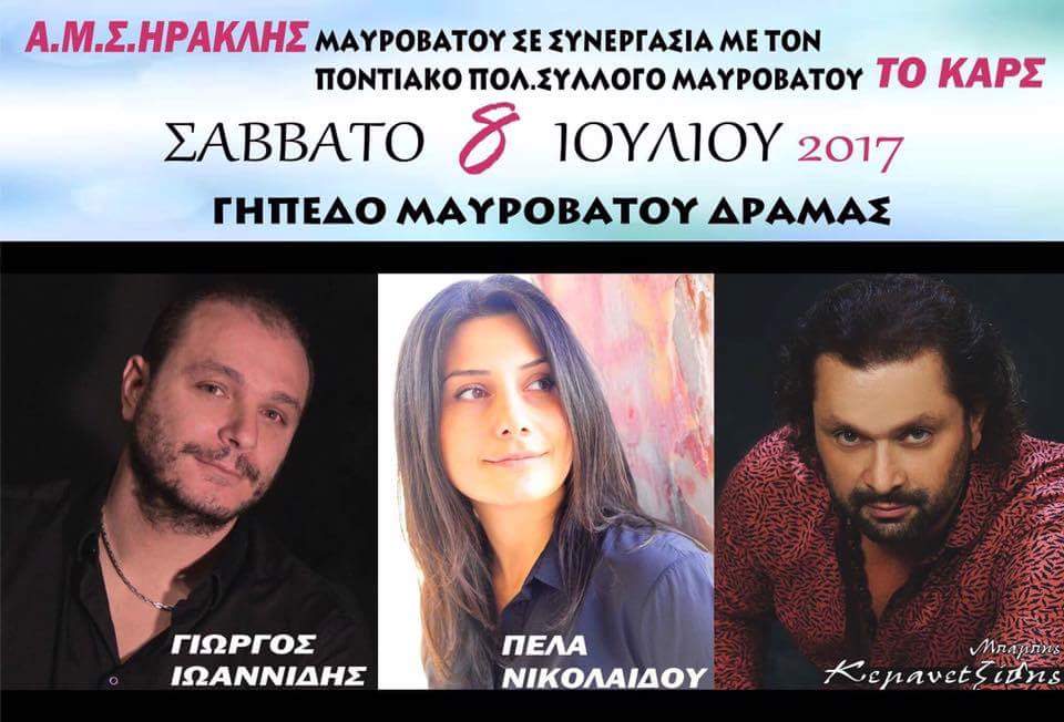 Στις 30 Ιουνίου, 1 και 2 Ιουλίου 2017 έλαβε χώρα στην πόλη της Δράμας το 9ο Πανθρακικό Αντάμωμα
