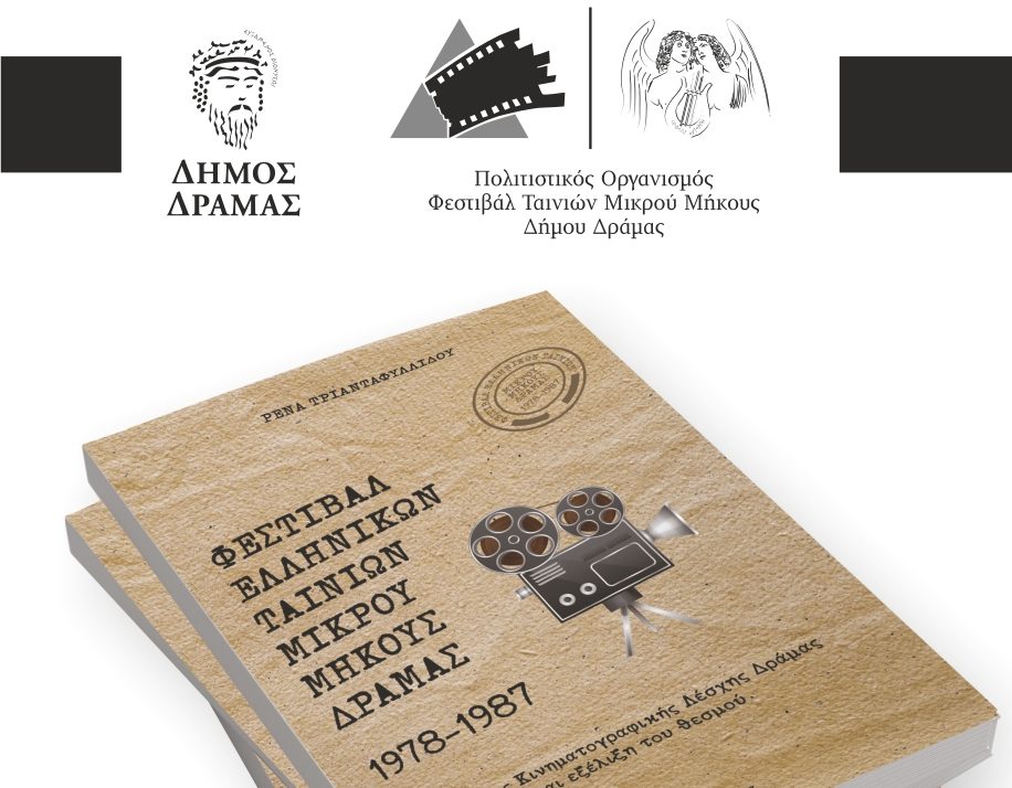 Πραγματοποιήθηκε εκδήλωση ψυχαγωγικού χαρακτήρα στο Κ.Η.Φ.Η. Δράμας