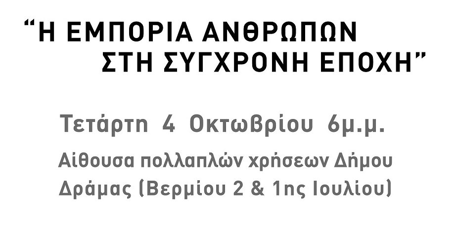 Σφαγή της Δράμας: Επετειακές εκδηλώσεις .