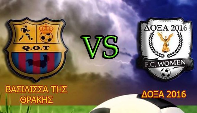 Φιλικός αγώνας ποδοσφαίρου για την Δόξα 2016