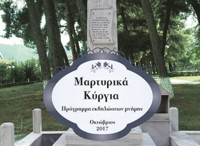 Παγκόσμια Ημέρα για την Τρίτη Ηλικία και Εγκαίνια ΚΗΦΗ