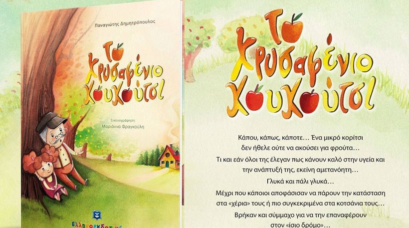 « Η Χριστουγεννιάτικη Περιπέτεια του Ηλία» του Βασίλη Τερζόπουλου