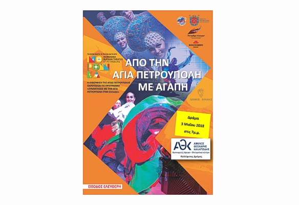 Δελτίο Τύπου Πυροσβεστικής Υπηρεσίας Δράμας
