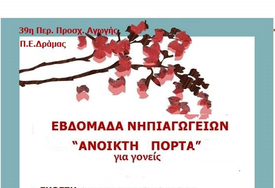 Ο Σύλλογος Παραπληγικών Ν. Δράμας...