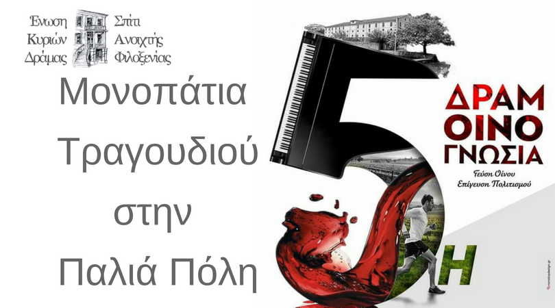 «Γιορτή Αγοράς» στα πλαίσια της ΔραμΟινογνωσίας