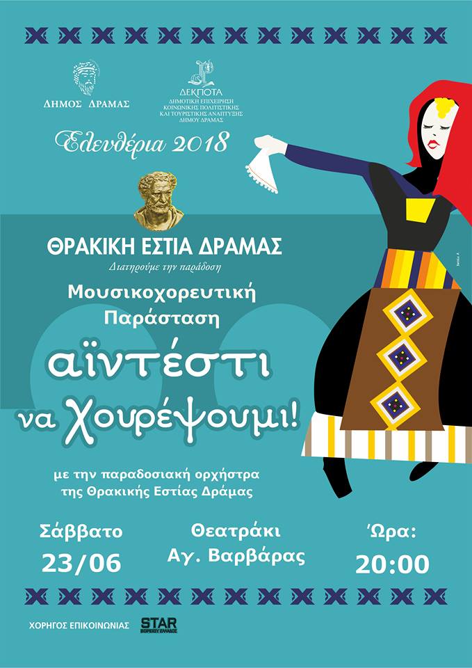 Επιστολή απο τον Κωνσταντίνο Μπλούχο