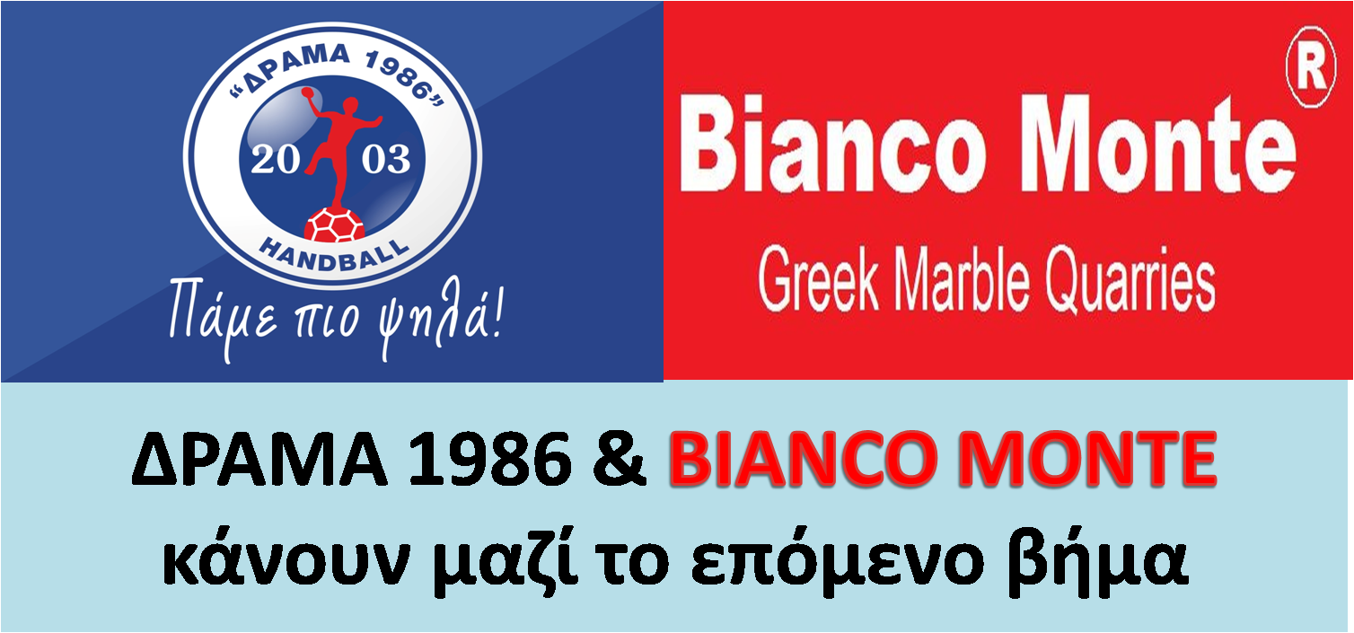 ΄Bianco Monte Δράμα 1986΄΄   Handball - Swimming
