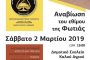 Την πρώτη του μεγάλη εκδήλωση για το 2019 πραγματοποίησε ο Σύνδεσμος Επιχειρήσεων Μαρμάρου Μακεδονίας - Θράκης