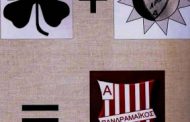 ΕΚΔΗΛΩΣΗ για τις ιστορικές ομάδες ΑΡΗΣ Δράμας και ΕΛΠΙΣ Δράμας