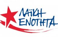 Η Πολιτική Επιτροπή Δράμας της Λαικής Ενότητας.