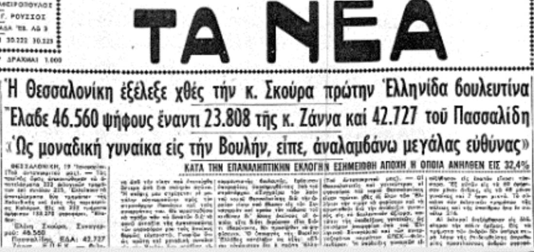 Πότε ψήφισε η Ελληνίδα για πρώτη φορά