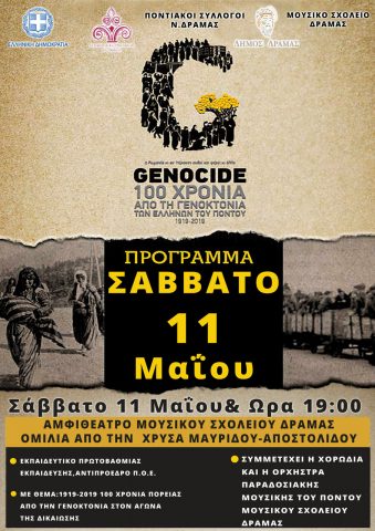 Πρόγραμμα εκδηλώσεων για την «Ημέρα μνήμης της Γενοκτονίας των Ελλήνων του Πόντου» Πρόγραμμα εκδηλώσεων για την «Ημέρα μνήμης της Γενοκτονίας των Ελλήνων του Πόντου»