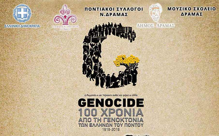 Πρόγραμμα εκδηλώσεων για την «Ημέρα μνήμης της Γενοκτονίας των Ελλήνων του Πόντου»