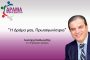 Δήλωση του επικεφαλής της Νέας Περιφερειακής Αναγέννησης Περιφερειάρχη ΑΜΘ Χρήστου Μέτιου