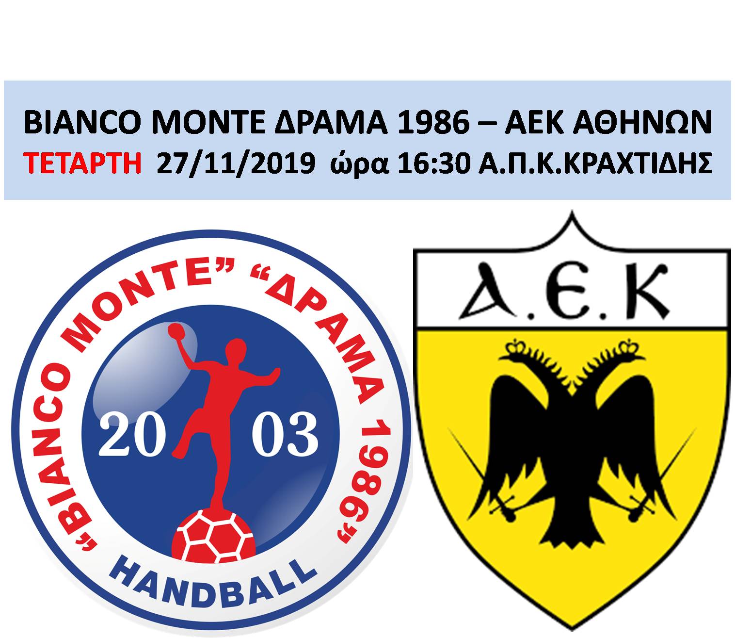 Με την Ευρωπαϊκή ΑΕΚ την Τετάρτη 16:30 στο Κραχτίδης