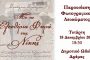 Δελτίο τύπου- Επίσκεψη στο 2ο ΕΠΑΛ Δράμας εν όψει της 3ης Δεκεμβρίου Παγκόσμια ημέρα Ατόμων με αναπηρία