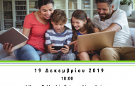 Ημερίδα για την ασφαλή χρήση του Διαδικτύου στη Δράμα