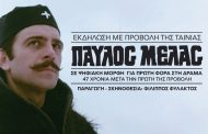 Προβολή ταινίας 