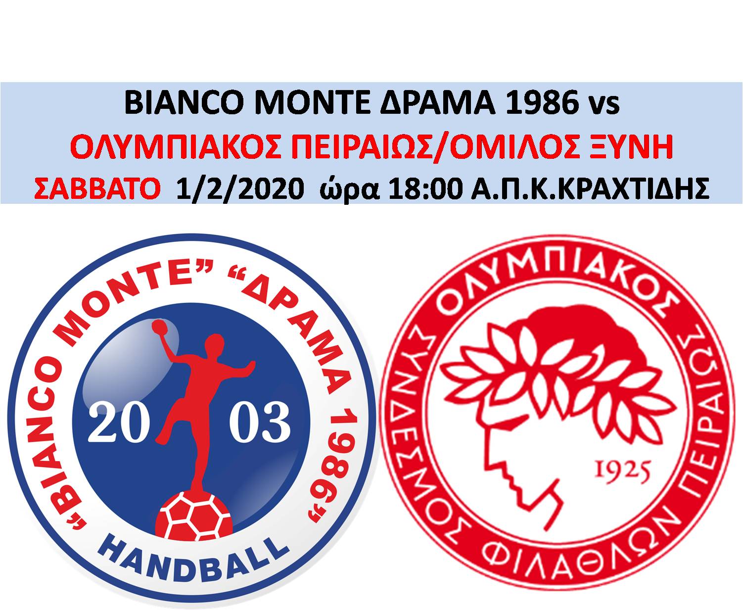Στο Κραχτίδης με Ολυμπιακό ο Bianco Monte Δράμα 1986 το Σάββατο  18:00.