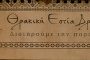 Χωρίς ελπίδα η καθυστερημένη προσπάθεια χρηματοδότησης  της κατασκευής διαδημοτικού καταφυγίου ζώων συντροφιάς