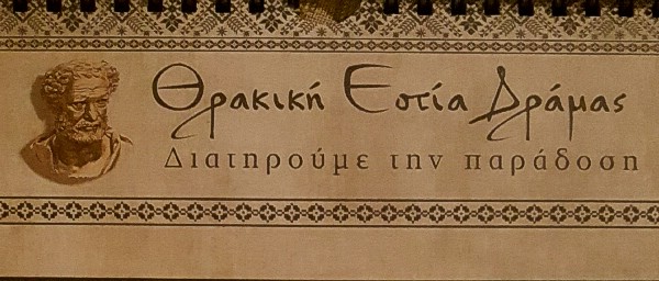 Το ημερολόγιο του 2020 που εξέδωσε ο Σύλλογός μας με τίτλο « Ιατροί και Ιατρική στη Θράκη» είναι αφιερωμένο...