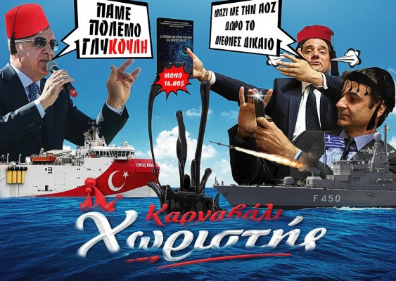 Καρναβάλι Χωριστής 2020