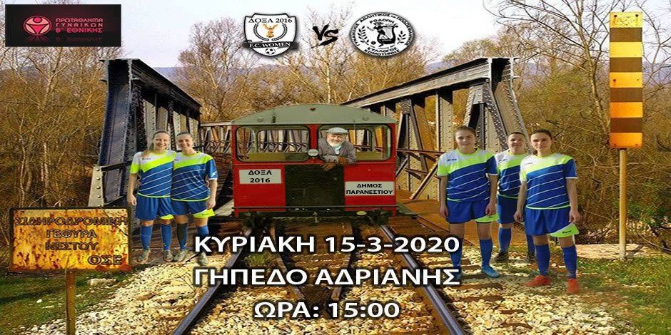 ΔΟΞΑ 2016 – ΡΟΔΟΠΗ ‘87