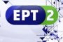 O Πρόεδρος, το Διοικητικό Συμβούλιο, το διδακτικό και διοικητικό προσωπικό του πολιτιστικού Οργανισμού Δράμας εκφράζει τα θερμά του συλλυπητήρια στην οικογένεια του Αντώνη Παπαδόπουλου