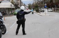 Συστηματικοί έλεγχοι σε όλη τη χώρα για μετακινήσεις εκτός περιφερειακής ενότητας τόπου κατοικίας και άσκοπες μετακινήσεις