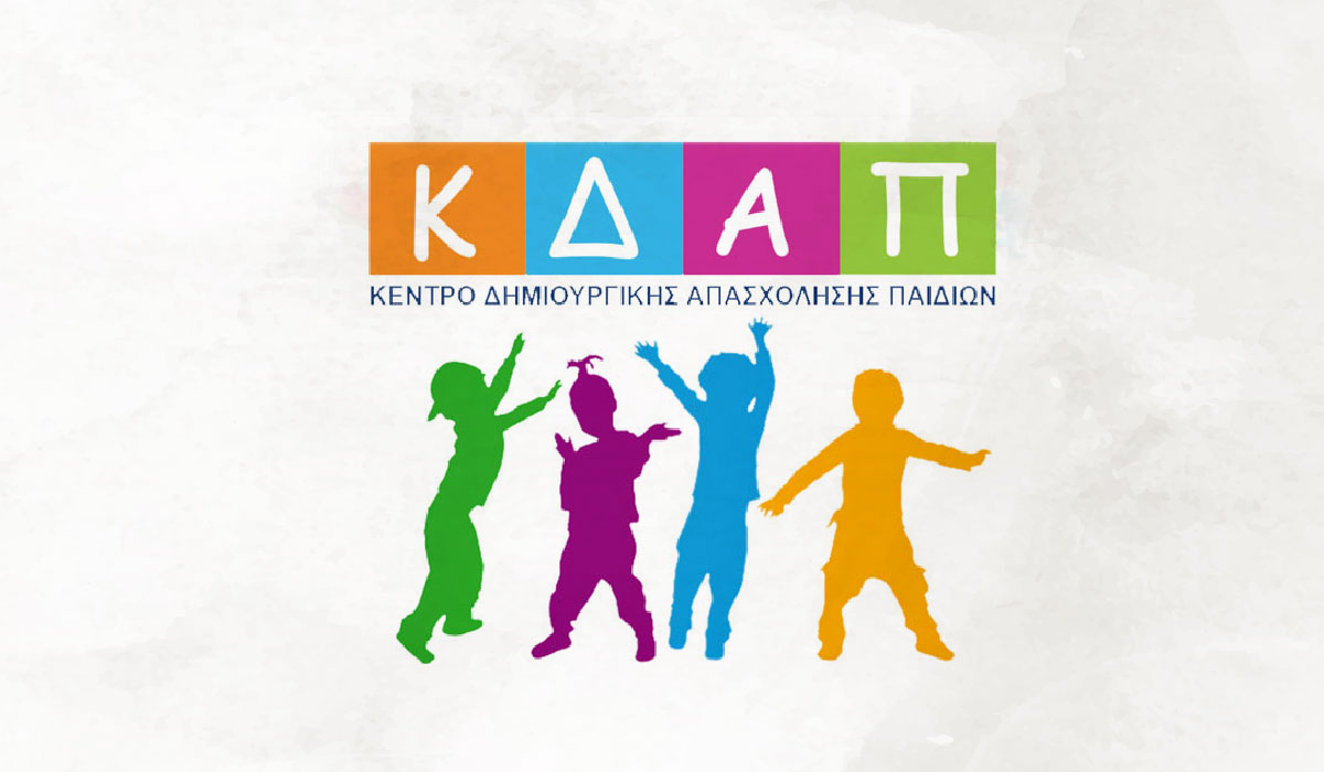 Στην ίδρυση δύο (2) Κέντρων Δημιουργικής Απασχόλησης Παιδιών (ΚΔΑΠ) ηλικίας 5-12 ετών προχώρησε ο Δήμος Παρανεστίου.