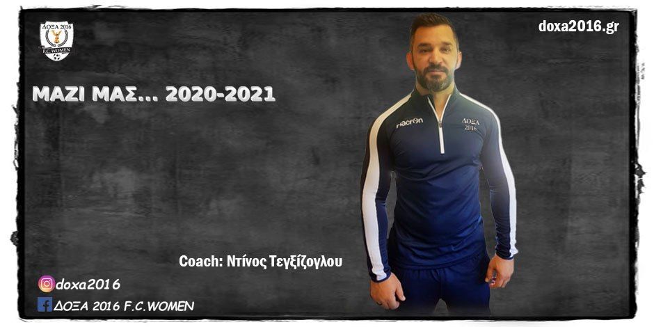 ΔΟΞΑ 2016…. και Ντίνος Τεγξίζογλου συνεχίζουν μαζί και την νέα χρονιά!!!!!