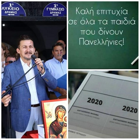 ΕΝΟΨΕΙ ΠΑΝΕΛΛΗΝΙΩΝ 2020
