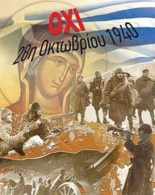 ΜΗΝΥΜΑ ΑΝΤΙΠΕΡΙΦΕΡΕΙΑΡΧΗ ΔΡΑΜΑΣ κ.ΓΕΩΡΓΙΟΥ ΠΑΠΑΔΟΠΟΥΛΟΥ ΓΙΑ ΤΗΝ ΕΘΝΙΚΗ ΕΠΕΤΕΙΟ Της 28η ΟΚΤΩΒΡΙΟΥ 1940
