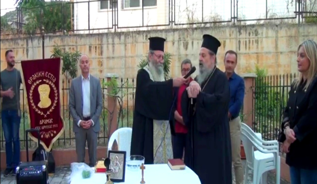 Πραγματοποιήθηκε στον αύλειο χώρο του Συλλόγου μας ο καθιερωμένος αγιασμός της ΘΡΑΚΙΚΗΣ ΕΣΤΙΑΣ ΔΡΑΜΑΣ