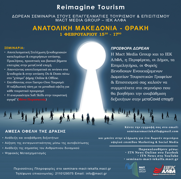 ΔΩΡΕΑΝ ΣΕΜΙΝΑΡΙΑ ΣΤΟΥΣ ΕΠΑΓΓΕΛΜΑΤΙΕΣ ΤΟΥΡΙΣΜΟΥ ΚΑΙ ΕΠΙΣΙΤΙΣΜΟΥ ΔΩΡΕΑΝ ΣΕΜΙΝΑΡΙΑ ΣΤΟΥΣ ΕΠΑΓΓΕΛΜΑΤΙΕΣ ΤΟΥΡΙΣΜΟΥ ΚΑΙ ΕΠΙΣΙΤΙΣΜΟΥ