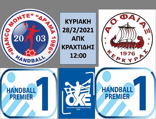 Την Κυριακή στο Κραχτίδης την Κυριακή 12:00 με την Κέρκυρα ο ΔΡΑΜΑ 1986
