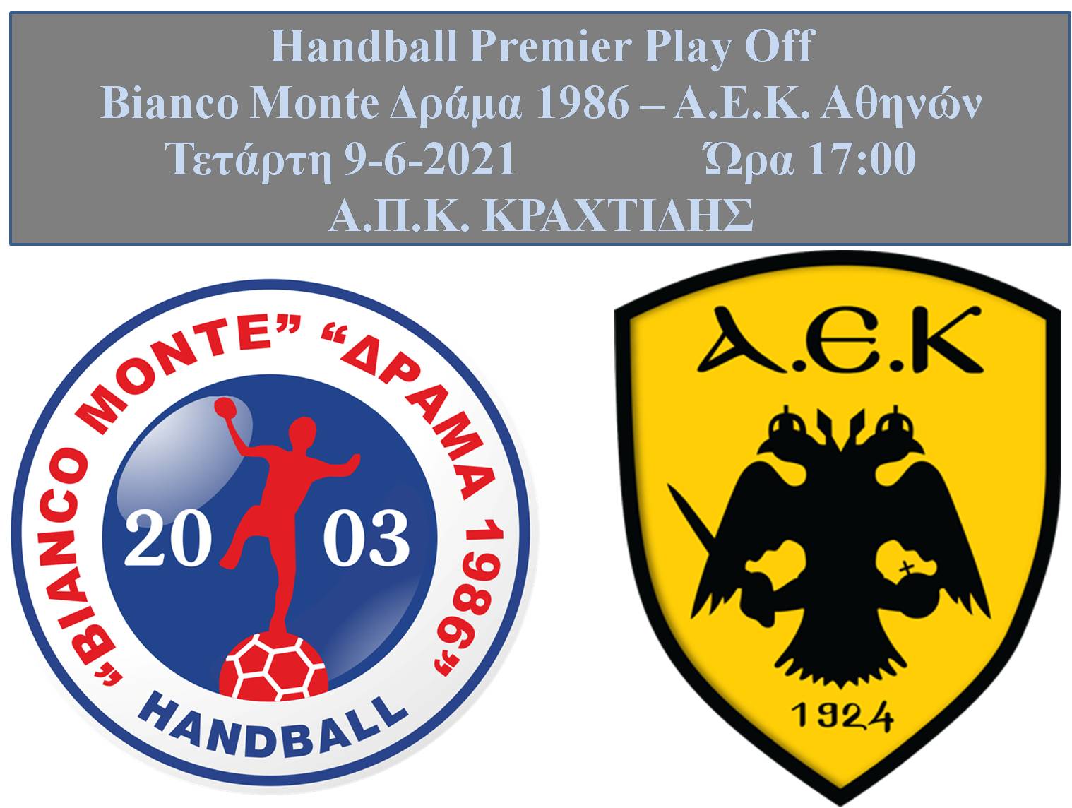 Με την Πρωταθλήτρια Ευρώπης ΑΕΚ οι Δραμινοί την Τετάρτη 17:00 Απευθείας το παιχνίδι από το STAR Β. Ελλάδος.