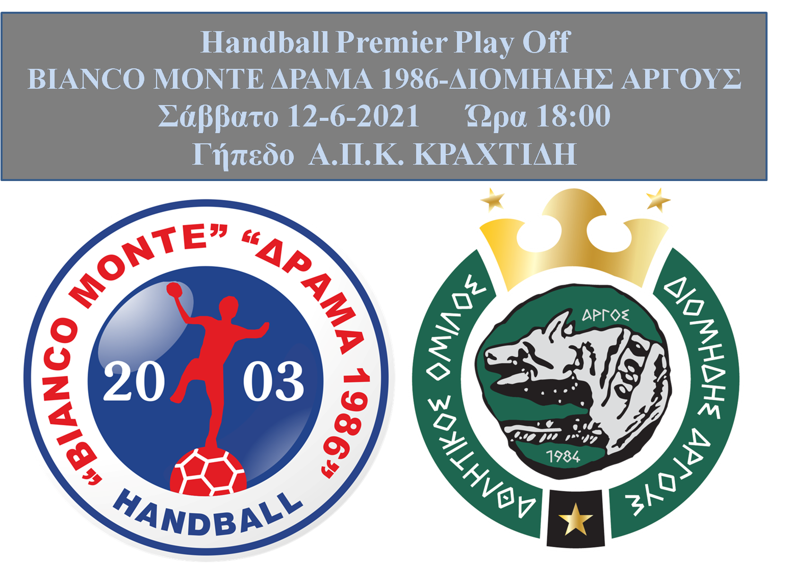 Θέλει την νίκη με Διομήδη Άργους το Σάββατο ο Bianco Monte Δράμα 1986.