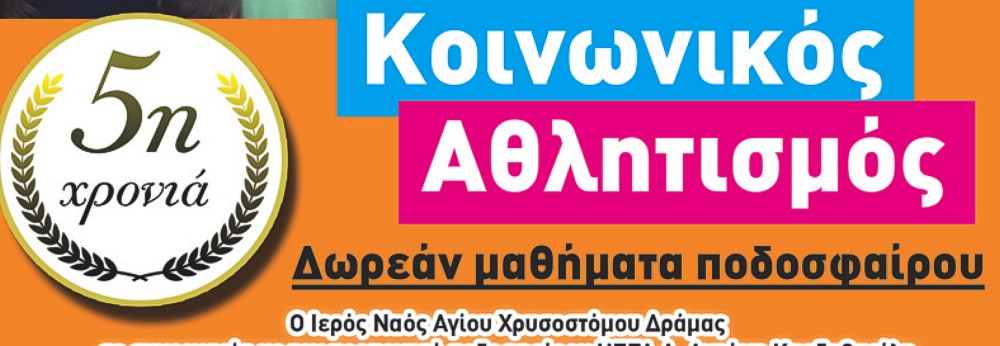 Κοινωνικός αθλητισμός
