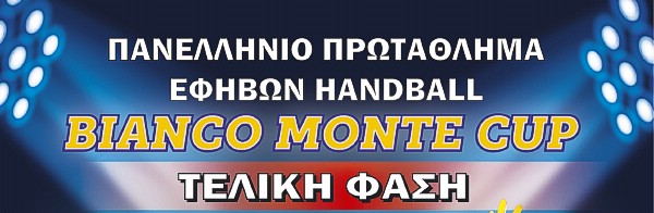 Μεγάλες Δράσεις από τον BIANCO MONTE ΔΡΑΜΑ 1986