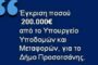 Καθαρισμός απέναντι από το Κέντρο Υγείας και κατά μήκος του Στρατοπέδου στο Παρανέστι.
