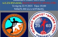 Ξεκινάει η Handball Premier. Οι Δραμινοί στην Πυλαία καλούνται να ξεχάσουν την Ευρώπη και να ξεπεράσουν κόπωση  και προβλήματα.