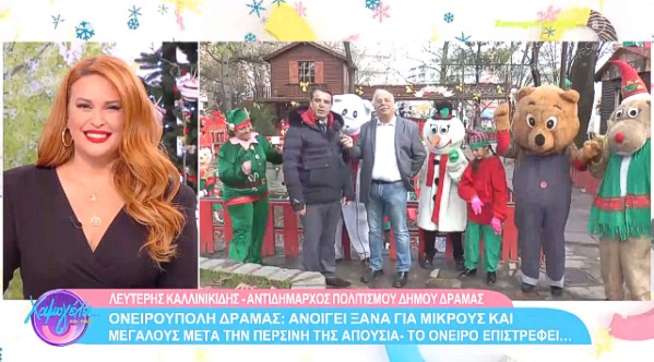 Τεράστια η προβολή της παραμυθένιας Ονειρούπολης σε όλη την Ελλάδα μέσω τηλεοπτικών, ραδιοφωνικών, έντυπων και ηλεκτρονικών Μ.Μ.Ε.