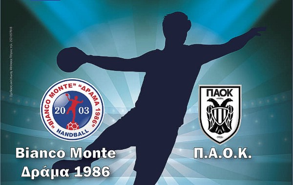 Δύσκολη αποστολή απέναντι στον πρωτοπόρο του ομίλου ΠΑΟΚ για τον Bianco Monte Δράμα 1986. Σε απευθείας μετάδοση από το ERTFLIX