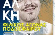 Διεξαγωγή φιλικού αγώνα ΑΟΚ Καβάλας - Δόξα .